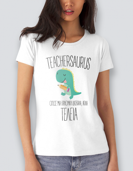 Μπλουζάκι με τύπωμα Teachersaurus