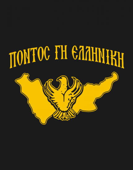 Μπλουζάκι με τύπωμα ΠΟΝΤΟΣ ΓΗ ΕΛΛΗΝΙΚΗ