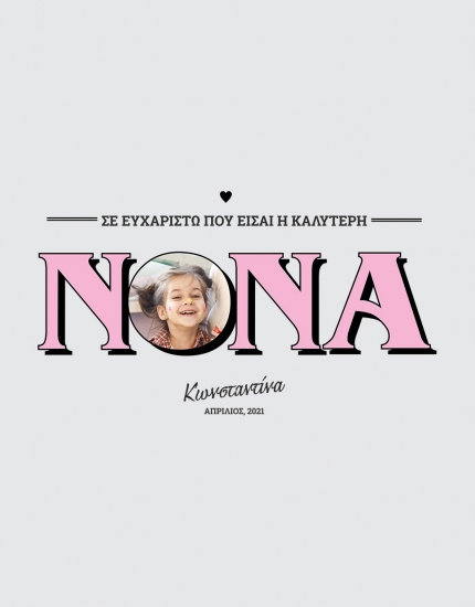 Καδράκι με δική σας εκτύπωση Καδράκι με δική σας εκτύπωση
