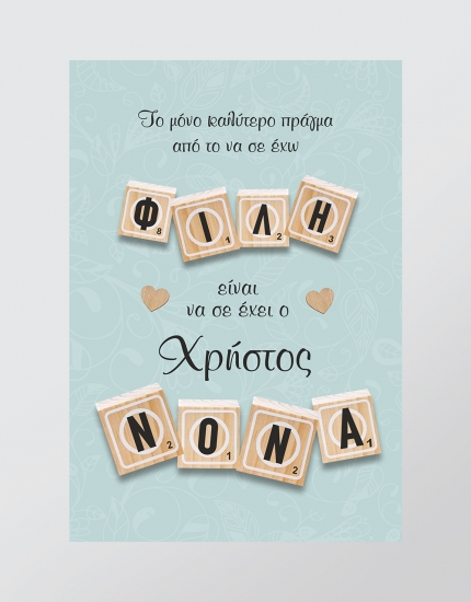 Καδράκι με δικό σας όνομα