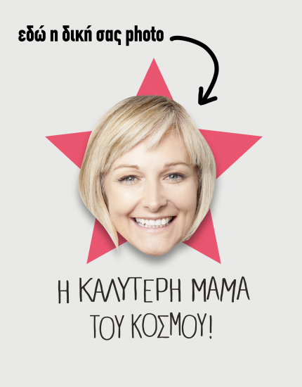 Κούπα κεραμική με εκτύπωση 