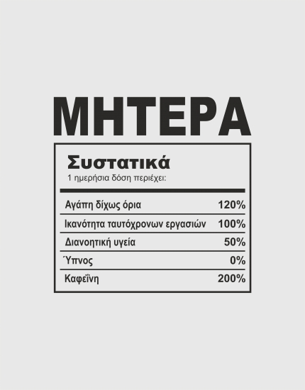 Κούπα κεραμική με τύπωμα ΜΗΤΕΡΑ