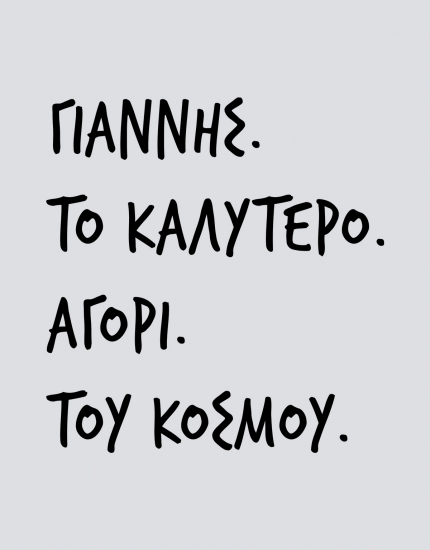 Κούπα κεραμική με τύπωμα Το καλύτερο αγόρι