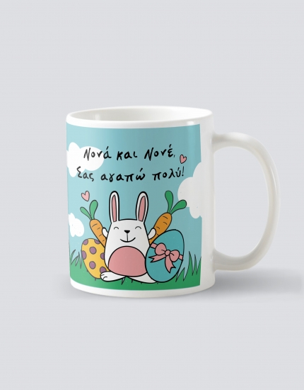 Κούπα κεραμική με τύπωμα Νονά και Νονέ σας αγαπώ