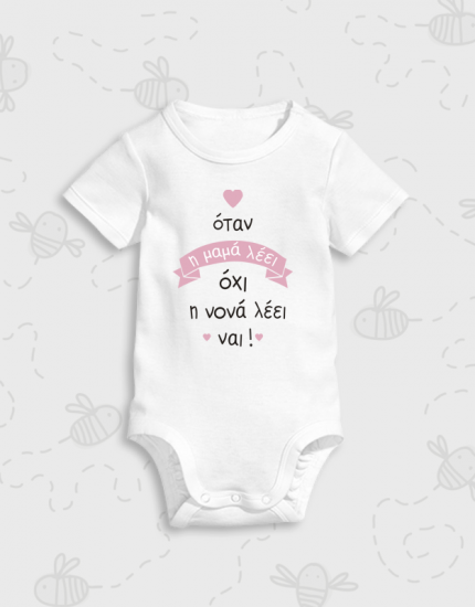 Παιδικό φορμάκι με στάμπα H νονά λέει ναι