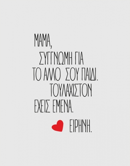 Κούπα με τύπωμα Μαμά συγγνώμη 