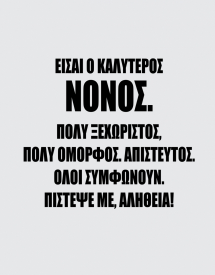 Κούπα κεραμική με τύπωμα Είσαι ο καλύτερος νονός