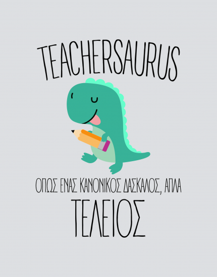 Μπλουζάκι με τύπωμα Teachersaurus