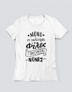 Μπλουζάκι με τύπωμα Οι καλύτερες φίλες γίνονται νονές