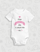 Παιδικό φορμάκι με στάμπα Η γιαγιά λέει ναι