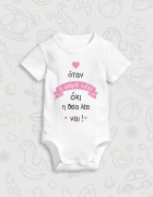 Παιδικό φορμάκι με στάμπα Η θεία λέει ναι