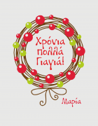 Κούπα κεραμική με τύπωμα Χρόνια Πολλά Γιαγιά!