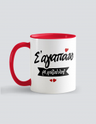 Κούπα κεραμική με τύπωμα Σ'αγαπάω ρε χαζούλη
