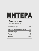 Κούπα κεραμική με τύπωμα ΜΗΤΕΡΑ