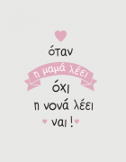 Παιδικό φορμάκι με στάμπα H νονά λέει ναι