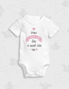 Παιδικό φορμάκι με στάμπα H νονά λέει ναι