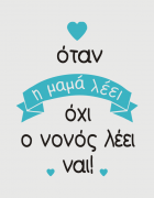 Παιδικό φορμάκι με στάμπα Ο νονός λέει ναι