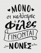 Μπλουζάκι με τύπωμα Οι καλύτερες φίλες γίνονται νονές