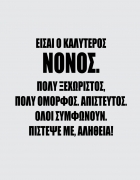 Κούπα κεραμική με τύπωμα Είσαι ο καλύτερος νονός