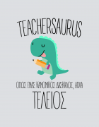 Μπλουζάκι με τύπωμα Teachersaurus