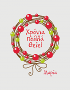 Κούπα κεραμική με τύπωμα Χρόνια Πολλά Θείε