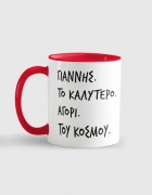 Κούπα κεραμική με τύπωμα Το καλύτερο αγόρι