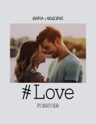 Καδράκι Love Forever