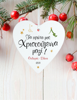 Στολίδι κρεμαστό με τα ονόματά σας