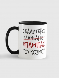 Κούπα με τύπωμα Ο καλύτερος μπαμπάς 