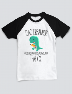 Μπλουζάκι με τύπωμα Teachersaurus