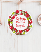 Στολίδι κρεμαστό με εκτύπωση Χρόνια Πολλά γιαγιά