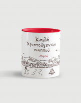 Κούπα κεραμική με τύπωμα Καλά Χριστούγεννα Παππού