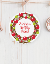 Στολίδι κρεμαστό με εκτύπωση Χρόνια Πολλά Θείε